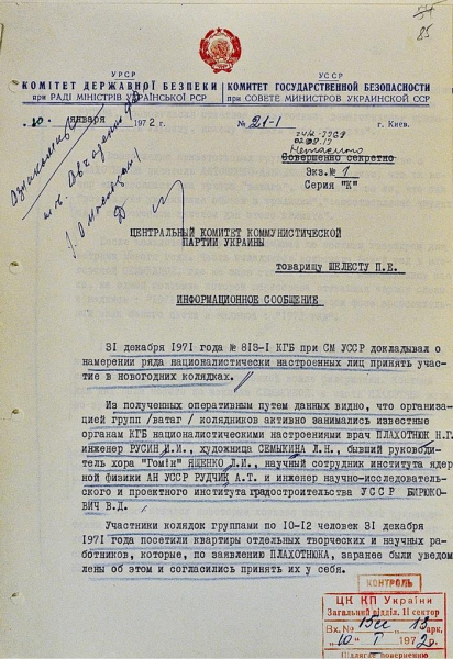 Как КГБ героически с колядками боролся Как КГБ героически с колядками боролся2