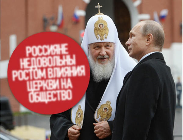 О росте недовольства россиян сращиванием государства и религии О росте недовольства россиян сращиванием государства и религии1