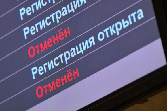 Свыше 30 авиарейсов задержали и отменили в Москве Свыше 30 авиарейсов задержали и отменили в Москве