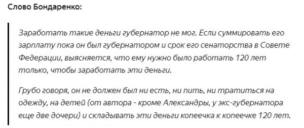 Депутат Николай Бондаренко с юмором рассказал о том, что на счету дочери одного из чиновников Депутат Николай Бондаренко с юмором рассказал о том, что на счету дочери одного из чиновников7