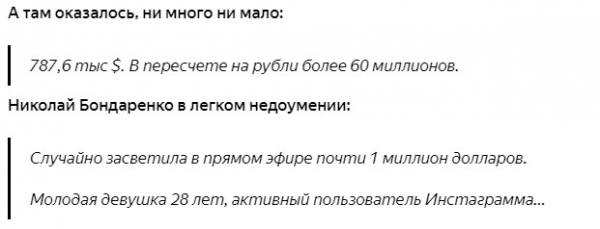 Депутат Николай Бондаренко с юмором рассказал о том, что на счету дочери одного из чиновников Депутат Николай Бондаренко с юмором рассказал о том, что на счету дочери одного из чиновников3