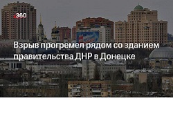В центре Донецка прогремел мощный взрыв В центре Донецка прогремел мощный взрыв0