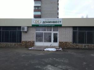 Имущество ростовского банка «Донинвест» снова пытаются продать с молотка Имущество ростовского банка «Донинвест» снова пытаются продать с молотка0
