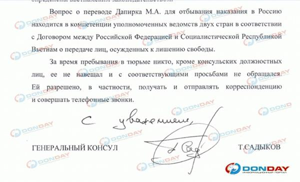 В Генконсульстве РФ в Хошимине рассказали о судьбе пожизненно осужденной ростовчанки В Генконсульстве РФ в Хошимине рассказали о судьбе пожизненно осужденной ростовчанки1