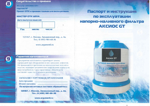 Водяной фильтр «Аксиос» - и для себя, и в подарок! Водяной фильтр «Аксиос» - и для себя, и в подарок!