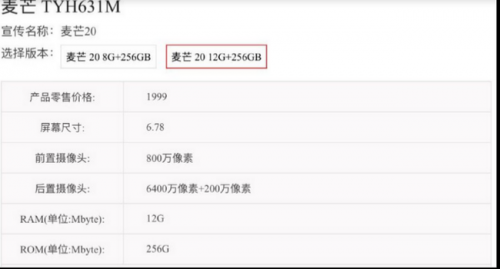 Huawei Maimag 20 с 5G засветился на сайте China Telecom Maimang 20