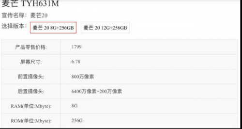 Huawei Maimag 20 с 5G засветился на сайте China Telecom Maimang 20