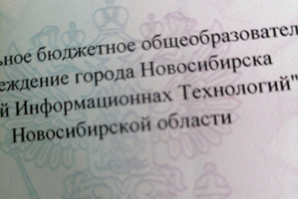 «Лицей информационнАх технологий»: выпускникам выдали аттестаты с ошибкой девятиклассникам выдали аттестаты об общем образовании с ошибкой0
