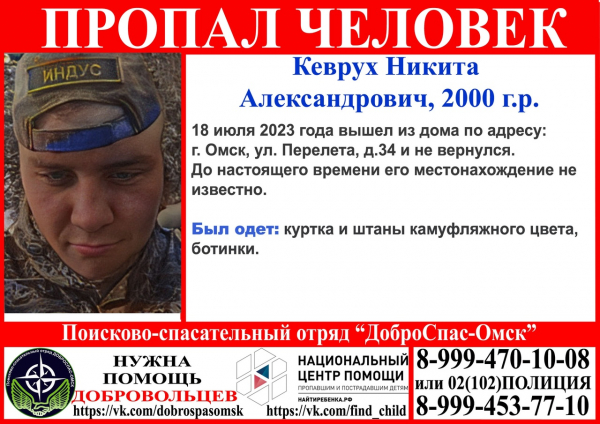 В Омске пропал молодой парень в камуфляжном костюме В Омске пропал молодой парень в камуфляжном костюме1