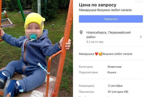 В деле о продаже ребенка в Новосибирске появились шокирующие подробности В деле о продаже ребенка в Новосибирске появились шокирующие подробности0