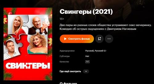 Эрнст начинает объявленный президентом «Год семьи» с показа фильма ... о свингерах Эрнст начинает объявленный президентом «Год семьи» с показа фильма ... о свингерах