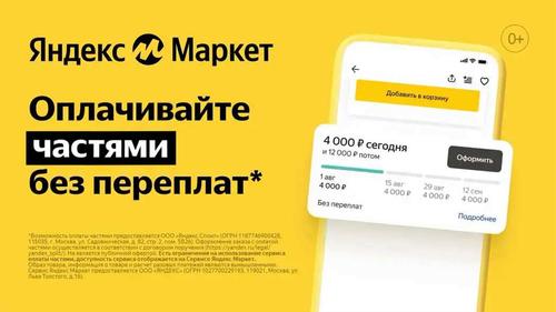 Россияне могут остаться без удобного и выгодного для покупателей «сплита» Россияне могут остаться без удобного и выгодного для покупателей «сплита»