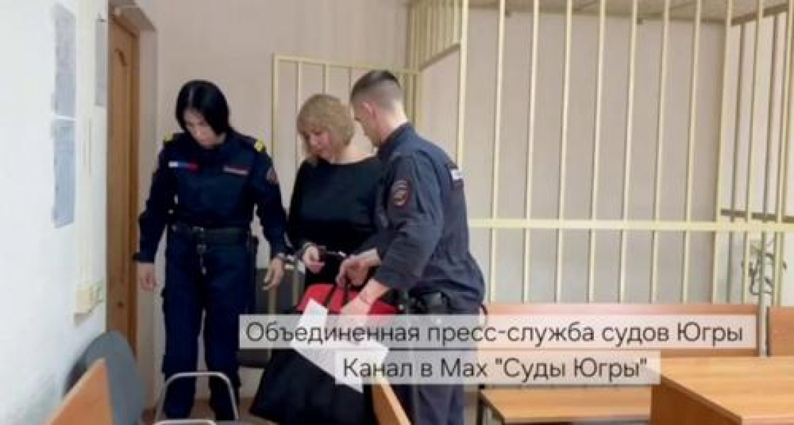 Экс-начальницу ФГУП «Паспортно-визовый сервис» в ХМАО взяли под стражу в зале суда Экс-начальницу ФГУП «Паспортно-визовый сервис» в ХМАО взяли под стражу в зале суда